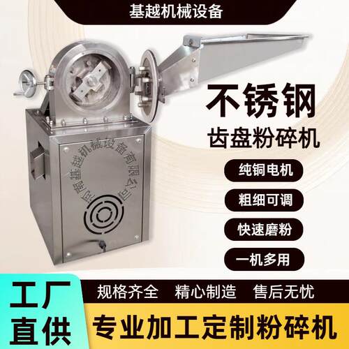 0型号不锈钢齿盘粉碎机糖食盐打粉机齿爪WKC式3调料白多功能粉碎0