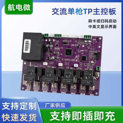 交流单枪TP主控板适用于SingleACChargerTP电动汽车充电枪主板