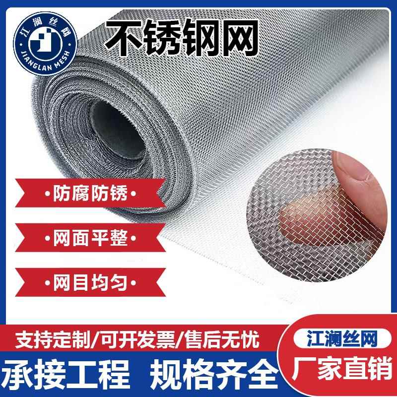 304不锈钢编织网5-500目不锈钢丝网过滤网筛滤网网片高清窗纱网