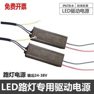 防水LED路灯恒流驱动器电源整流器220伏转36V变压器30W50瓦稳压器