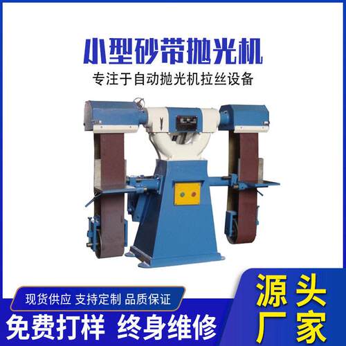 立式双工位砂带机100mm锌铝压铸件去毛刺打磨金属工件抛光砂带机
