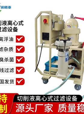 切削液过滤离心机离心头三项分离机除油率达98%全自动