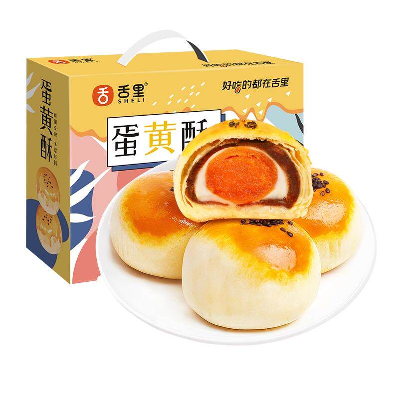 雪媚娘舌里蛋黄酥 雪媚娘糕点年货礼盒送礼早餐点心休闲零食
