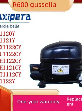 原装全新加西贝拉冰箱压缩机ZBX1122Y/NX1120Y/NS1121Y/ZBH1122CY