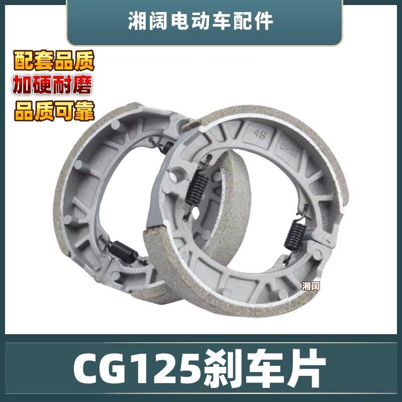 电动车CG125鼓刹块摩托车110前后鼓刹蹄块电摩铝制光面通用刹车片
