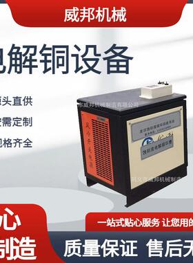 废液电解铜设备提炼设备 提纯铜储液槽生产线 电镀废水整流机