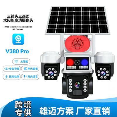 跨境V380 PRO 摄像头家用无线WiFi手机远程三目三画面监控摄像头
