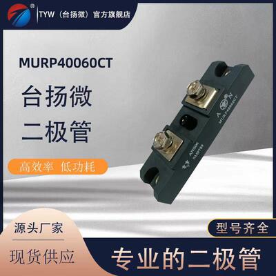 厂家直销，现货快恢复二极管MURP40060CT,400A,600V