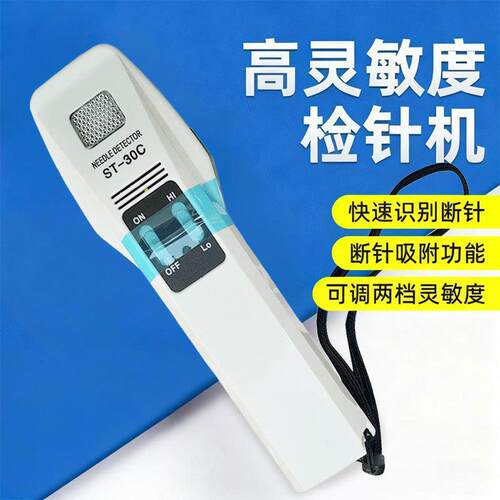 ST-30C检针机纺织服装衣料断针验针器金属检测探铁仪金属探测器