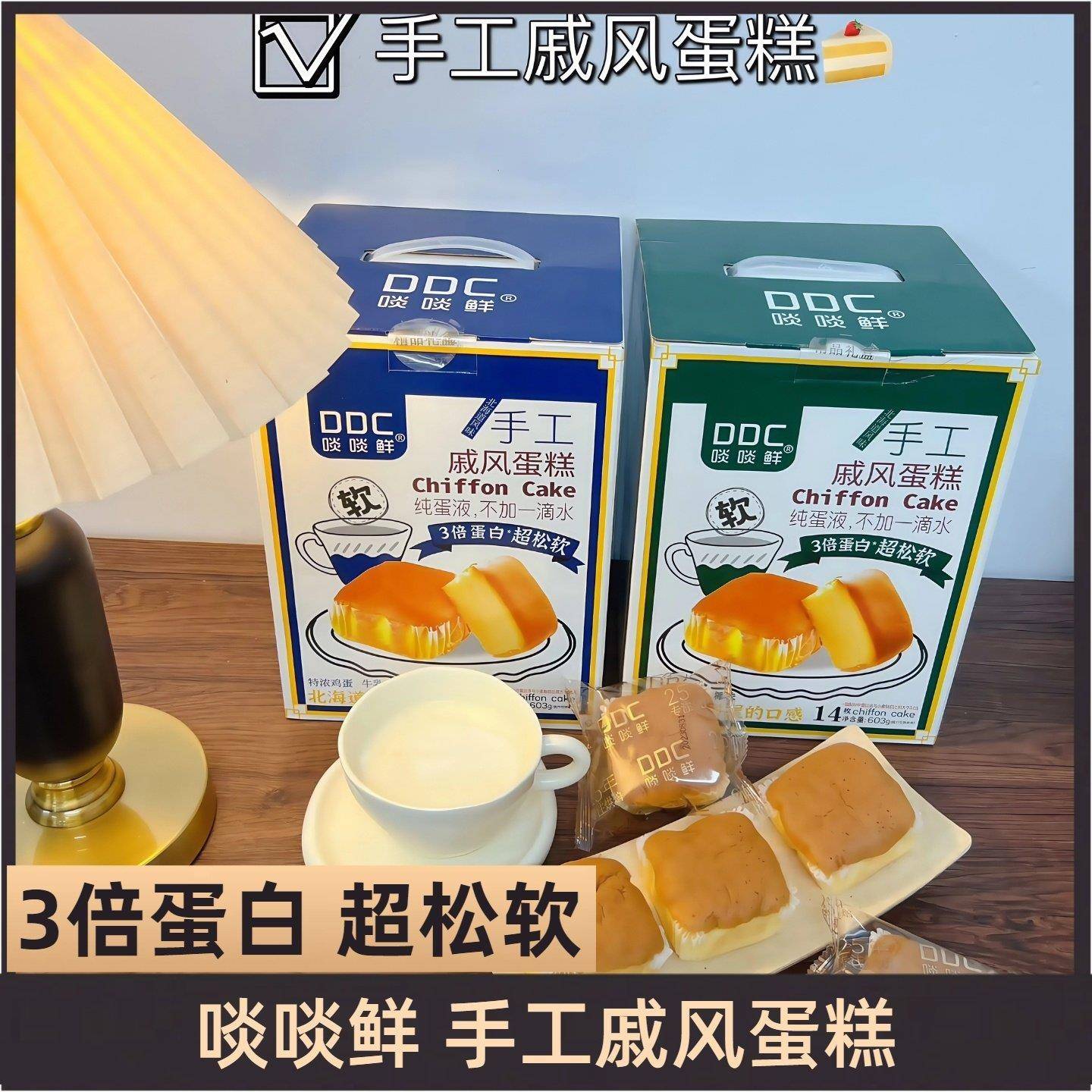鲜烤糕点啖啖鲜手工戚风蛋糕牛乳味生椰味烘烤类糕点早餐面包休闲