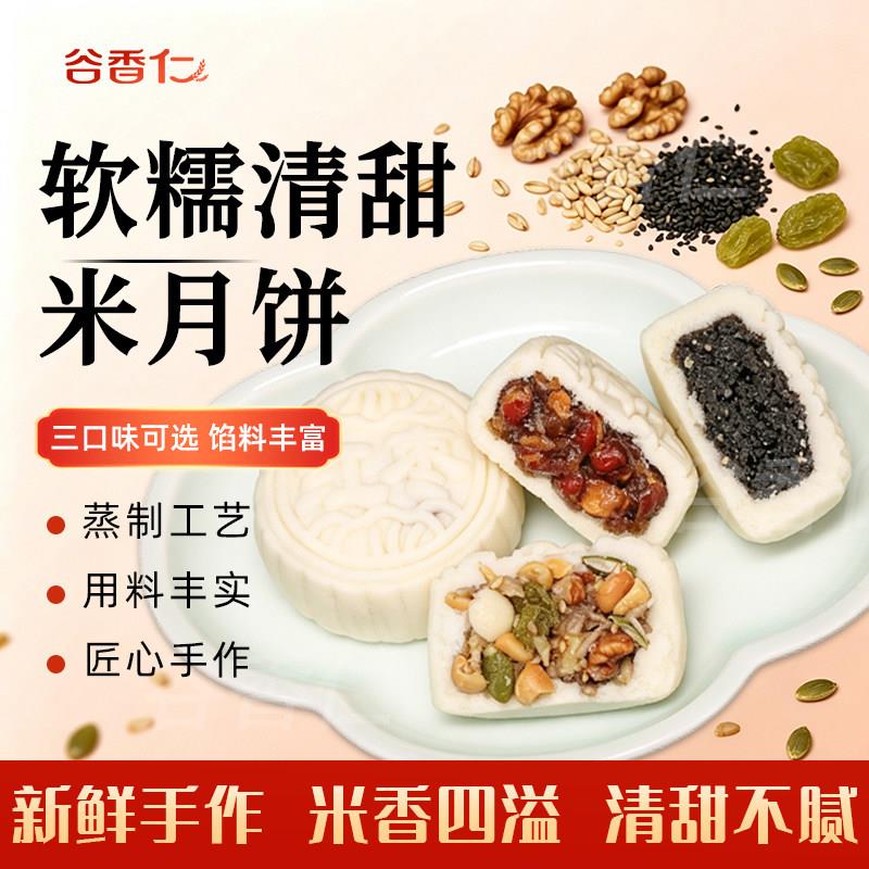 中秋月饼婺式米月饼中秋月饼传统糕点多口味蒸汽米月饼送礼佳品