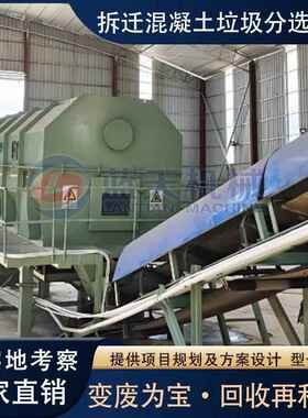 拆迁混凝土垃圾分选设备 塑料石头块混合垃圾回收利用分离生产线