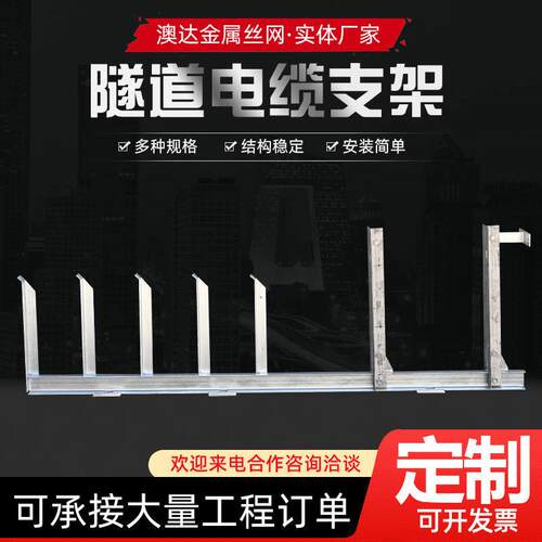 弧形电缆支架隧道支架顶管支架热镀锌电缆支架不生锈