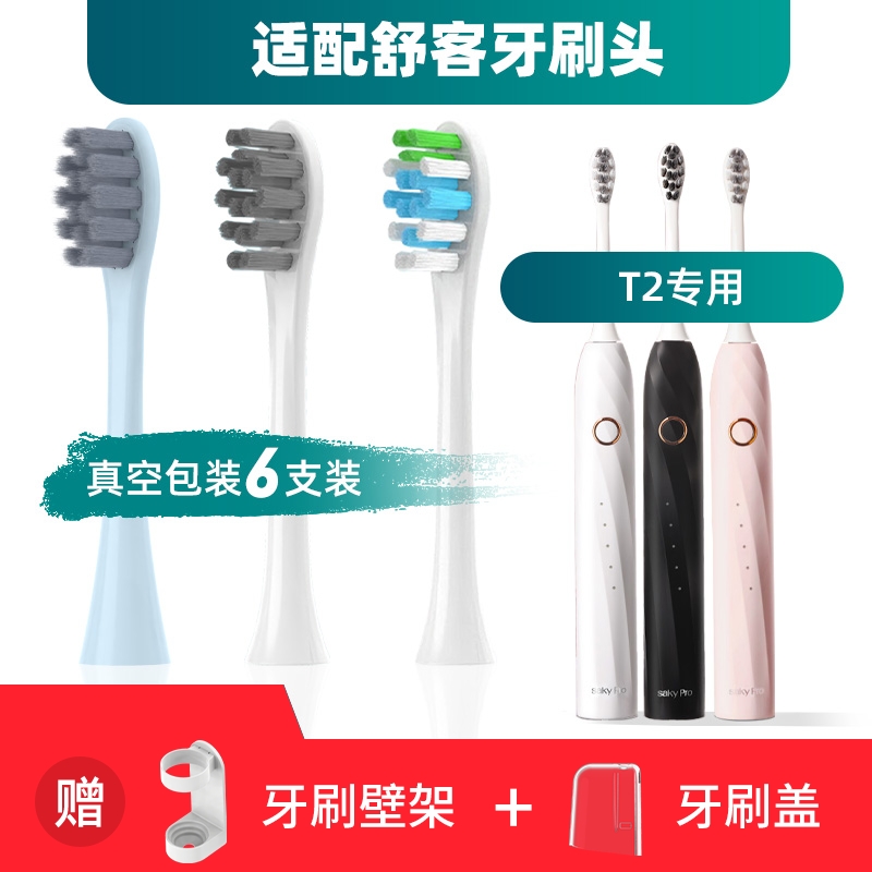 适配舒客舒克T2电动牙刷头Saky pro /T3/G33/T34通用替换软毛