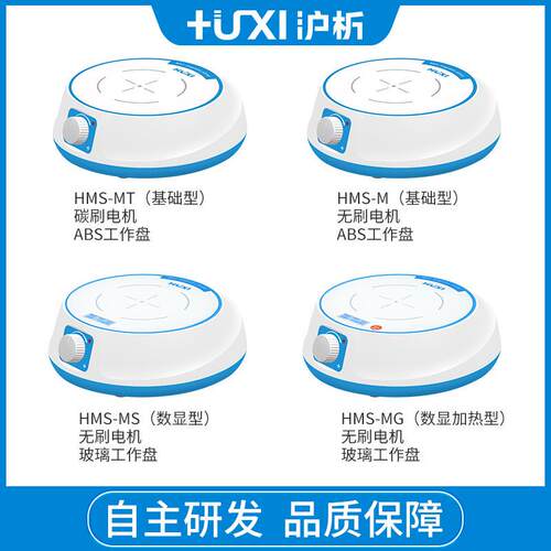 上海HMS-MT迷你型磁力搅拌器 实验室小型搅拌器 磁力搅拌