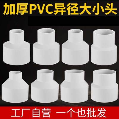 水管接头转接头配件PVC给水同心大小头75变50 63 40 32 25 20塑料