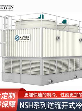 NSH系列逆流开式冷却塔冷却塔广东冷却塔厂家逆流式开式冷却塔源