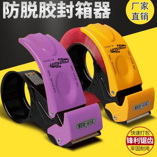 胶带切割器大号透明办公快递打包金属封箱器手持胶带机塑料胶带座