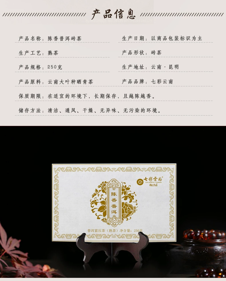 七彩云南勐海乔木普洱茶熟茶叶3年陈香普洱砖250g 普洱茶 BUASHOP普洱老茶