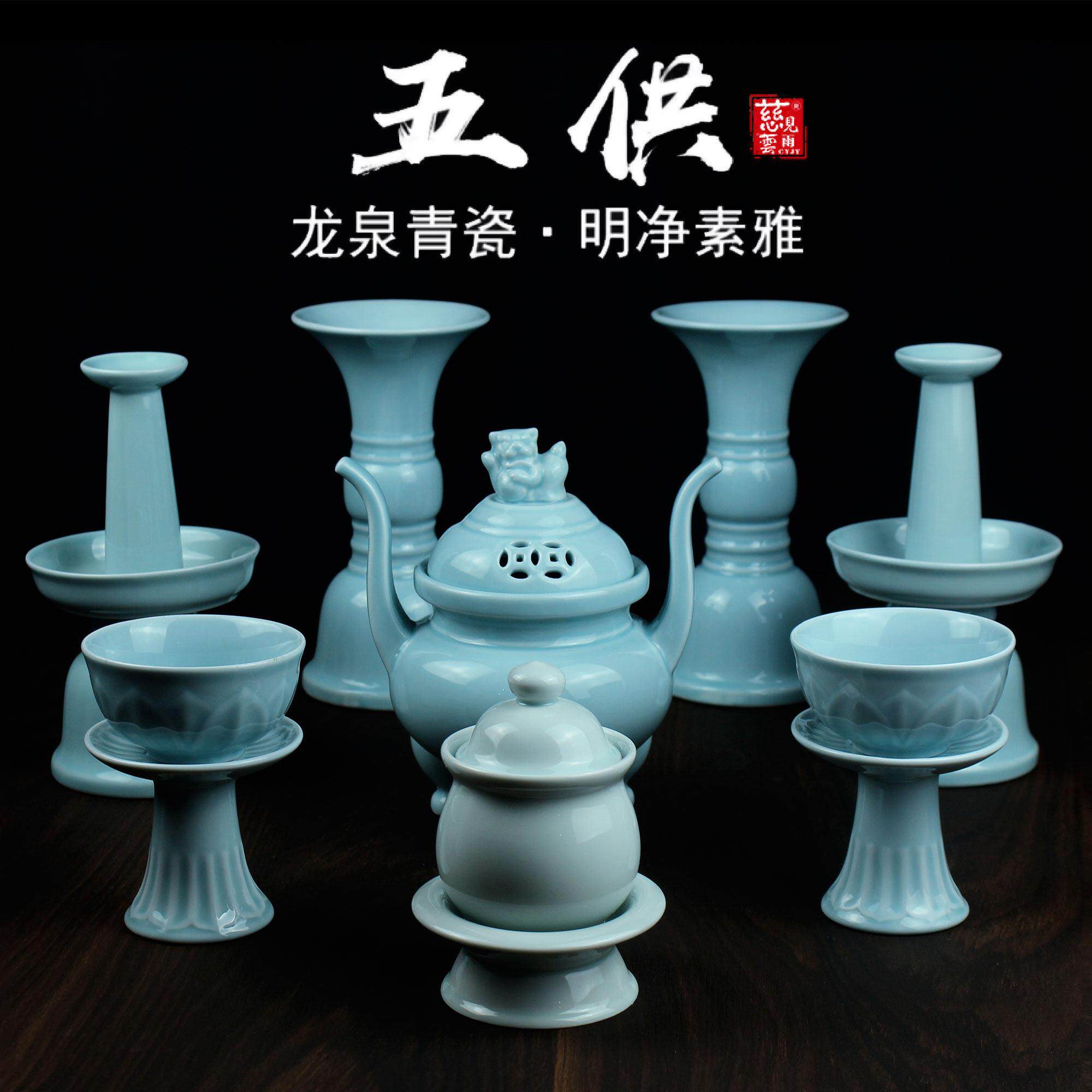 陶瓷五供佛前供具水杯花瓶供盘香炉烛台佛堂供奉摆件龙泉青瓷套装