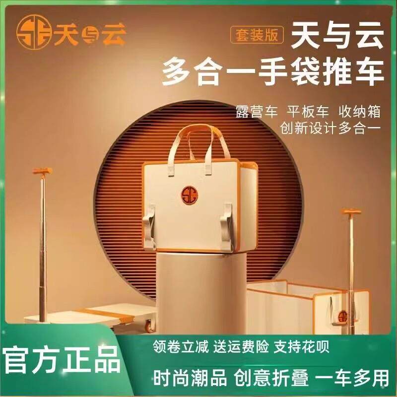 天与云多合一手袋折叠推车家用户外露营车小推车旅行拉杆收纳箱