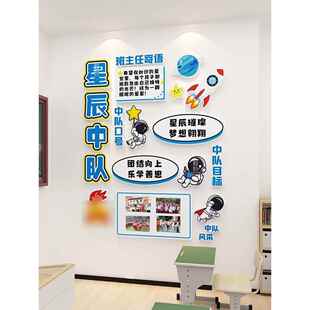 新大黄蜂角布局墙贴纸少先队班文化墙教室装修黑板画报向日葵主题