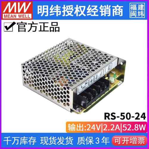 RS-50-2450W单路恶劣环境适用明纬开关电源变压器过载保护