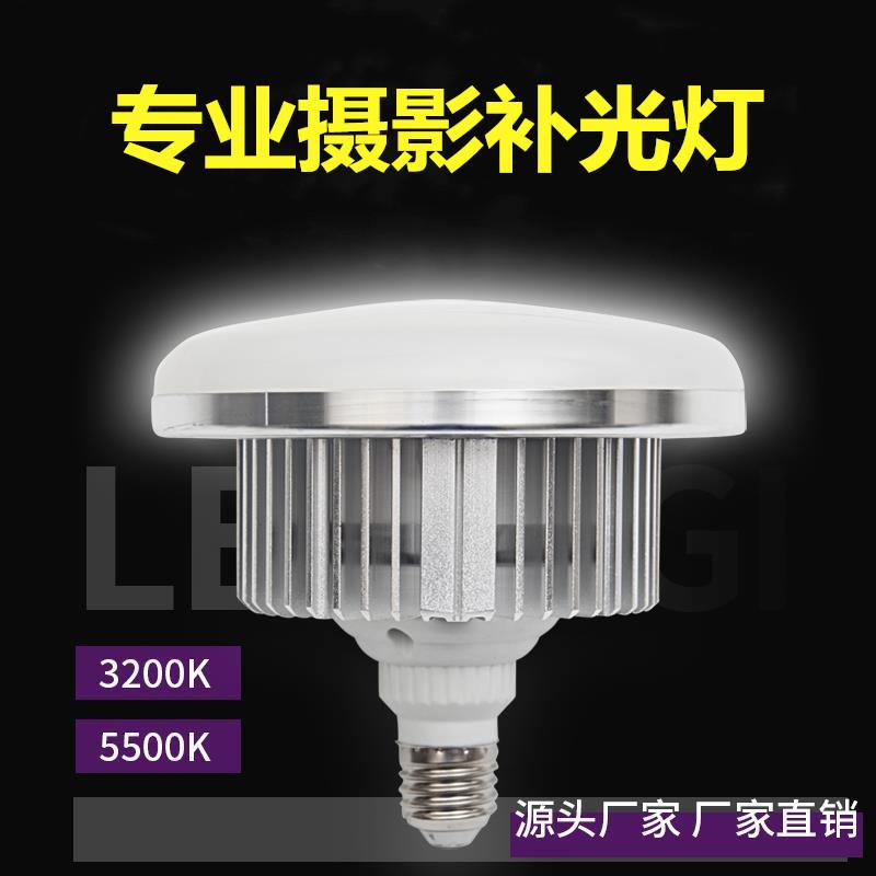 摇控调光摄影灯泡标150W5500K摄影蘑菇灯超亮led主播补光灯生鲜灯