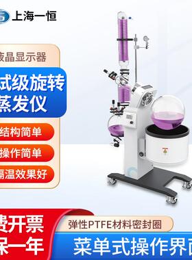 上海中试级旋转蒸发仪BRE-05液晶显示器水浴油浴加热蒸发仪