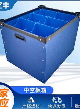中空板刀卡箱蓝色PP塑料瓦楞周转箱电子产品收纳箱存储箱厂
