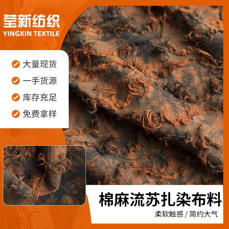 橙色棉麻流苏扎染布料暗花手工剪花提花面料水洗做旧服装设计