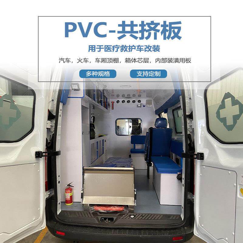 汽车内饰改装PVC厚板储物柜15mm房车装饰挡板安装