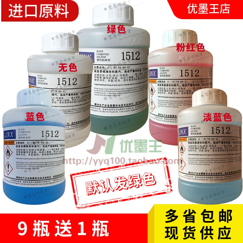 领新达嘉喷码机1512溶剂稀释剂稀释液添加剂油墨墨水耗材多色可选