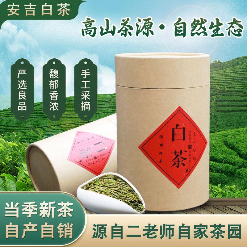 2026新茶自家茶山安吉白茶明前茶特产珍稀白茶特级绿茶口粮茶叶袋