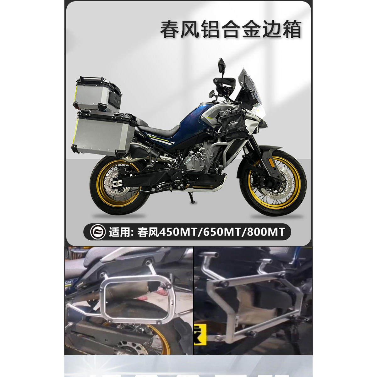 机车边箱适用春风700MT铝合金三箱450/650MT两侧箱侧边箱尾箱