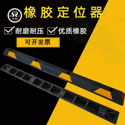 新款1830橡胶车轮挡车器橡塑车库定位器轮胎限位器汽车止退阻车器