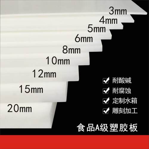 白色pp板材冲床胶板裁断机垫板耐磨聚丙烯板材PE塑料板尼龙加工