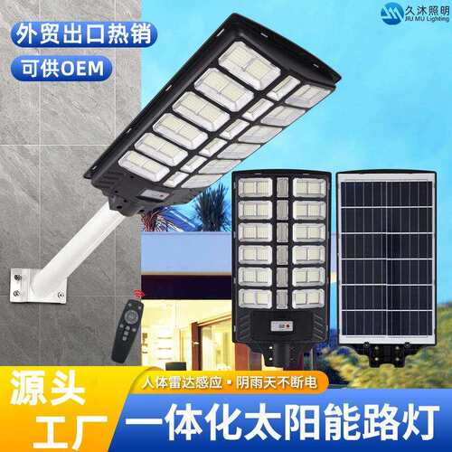 外贸源头工厂太阳能路灯600W一体式雷达人体感应路灯solar light