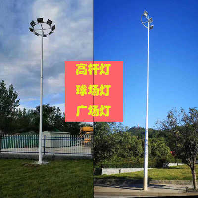 高杆灯球场灯广场灯6米10米12米15米高户外路灯杆室外防水照明灯