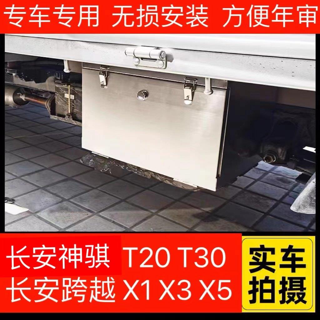 货车车载不锈钢收纳箱长安神骐T20T30跨越王X1X3X5防水加厚工具箱
