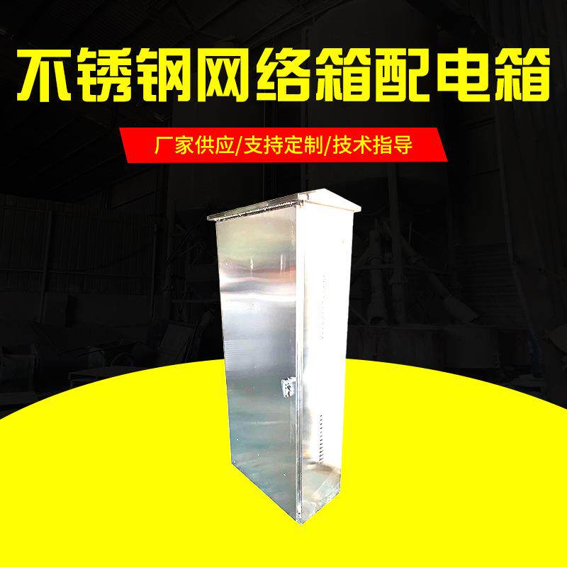 不锈钢配电箱配电柜动力箱路灯控制箱水表箱电表箱304材质户外