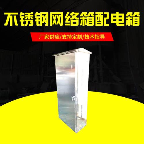 不锈钢配电箱配电柜动力箱路灯控制箱水表箱电表箱304材质户外