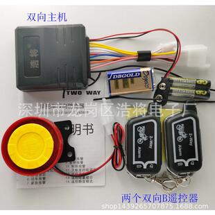 摩托车报警器 摩托车防盗器 摩托车双向报警器 摩托车双向防盗器