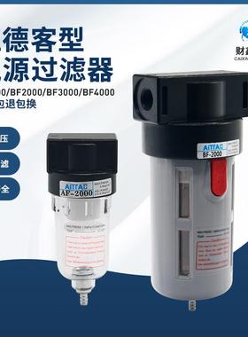 气源处理器油水分离AF2000气动空压机空气过滤器BF2000/3000/4000