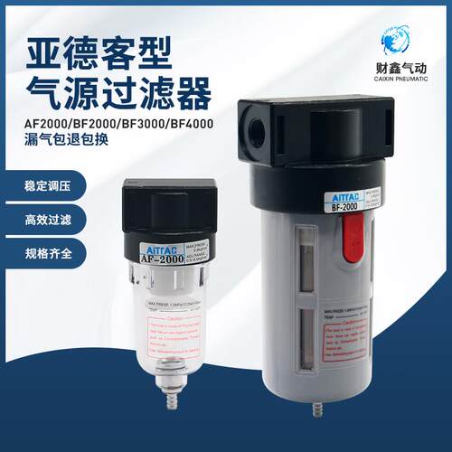 气源处理器油水分离AF2000气动空压机空气过滤器BF2000/3000/4000