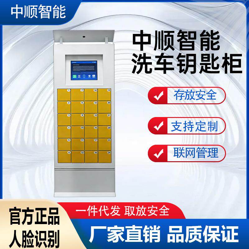 自助钥匙寄存柜 车站智能钥匙保管柜 人脸识别电子存包柜 储物柜