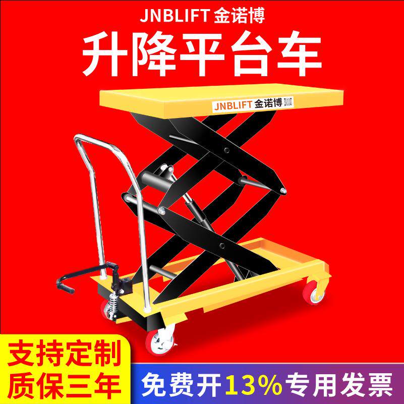 金诺博手动液压升降平台车电动升降机剪叉式移动小型升降平板推车