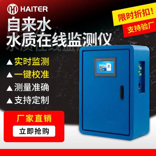 自来水厂恒压在线水质余氯计 医院废水自动分析仪 余氯含量监测