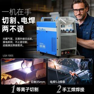 VKT等离子割切机一机体电工焊两用LGK100业级220V380V内置气泵厂