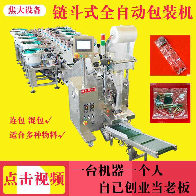 定制家具五金数数打包机防水接头包装机汽车卡扣点数装袋机包安装